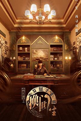 画江湖之换世门生真人版第19集