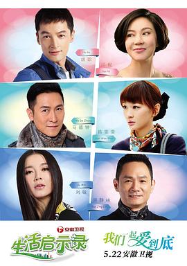 生活启示录第35集(大结局)