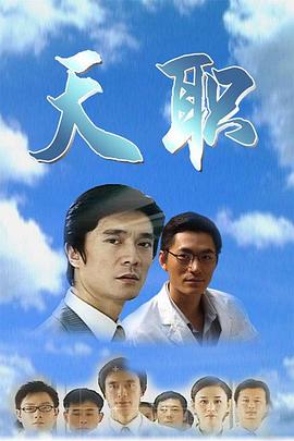 天职2009第02集