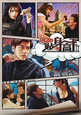 校花的贴身高手2第03集