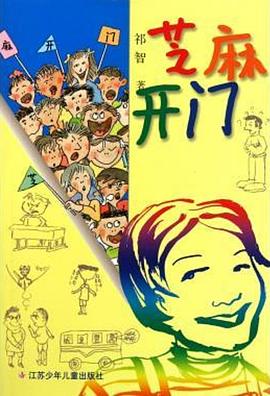 芝麻开门第02集