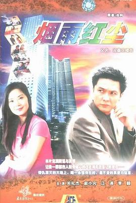 沧桑花楼街第01集