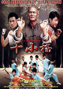 十小福(全集)