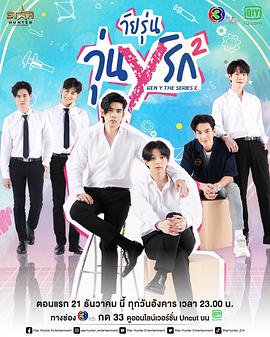 歪爱时代第二季第03集