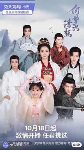 何曾识清颜第02集(大结局)