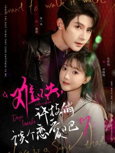 难哄，许枝俏谈个恋爱吧(全集)