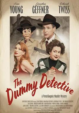 傀儡侦探